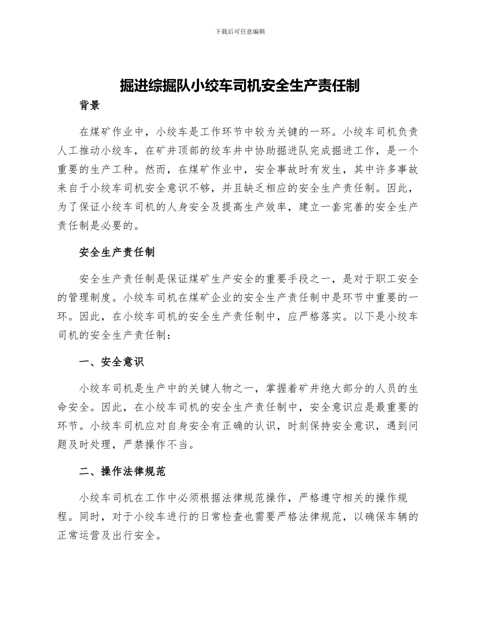 掘进综掘队小绞车司机安全生产责任制_第1页