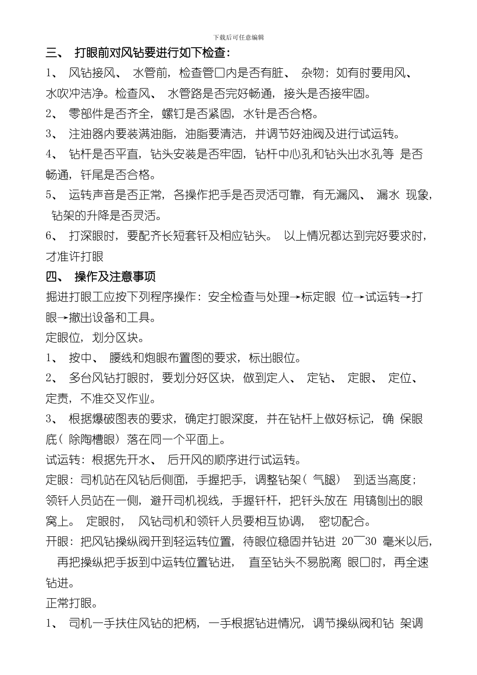掘进操作规程样本_第2页
