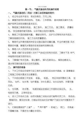 掘进操作规程样本