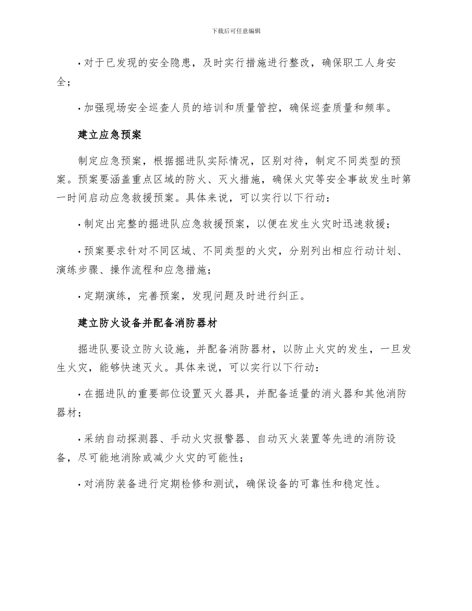 掘进队防灭火安全技术措施_第2页