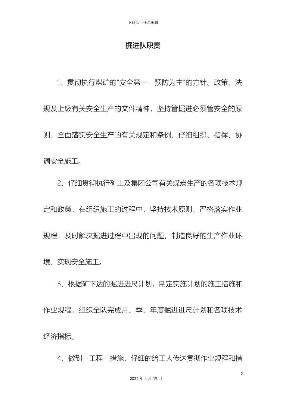 掘进队岗位职责_第2页