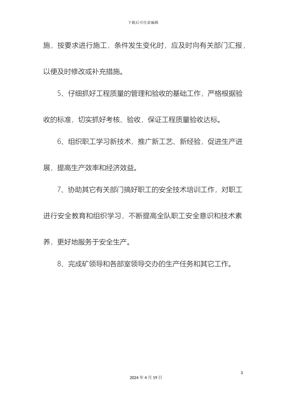 掘进队岗位职责_第3页