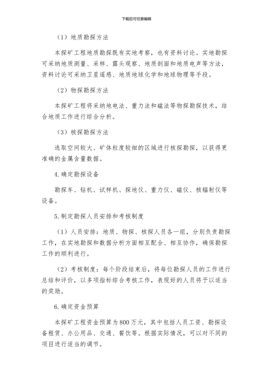 探矿工程实施方案_第2页