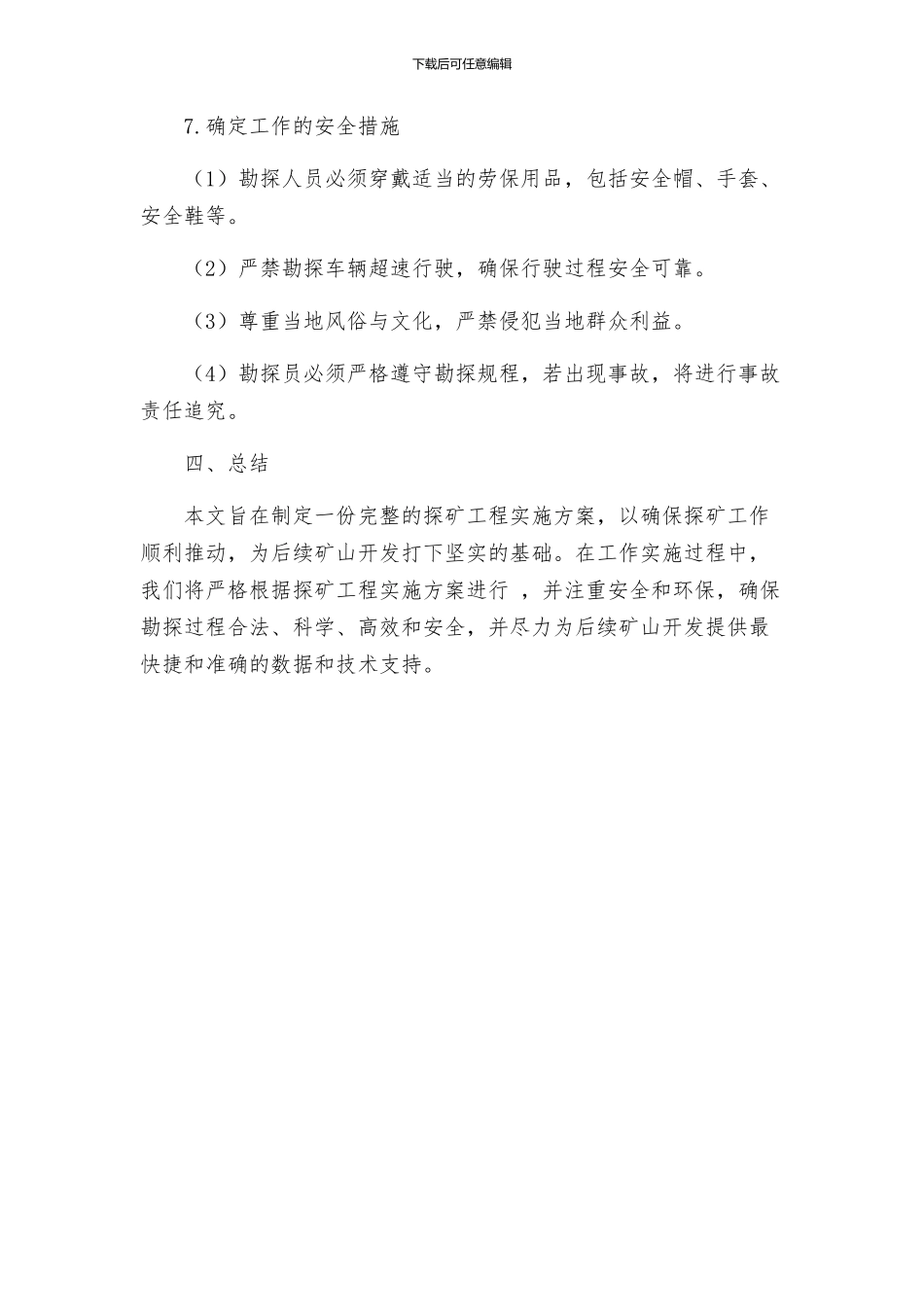 探矿工程实施方案_第3页