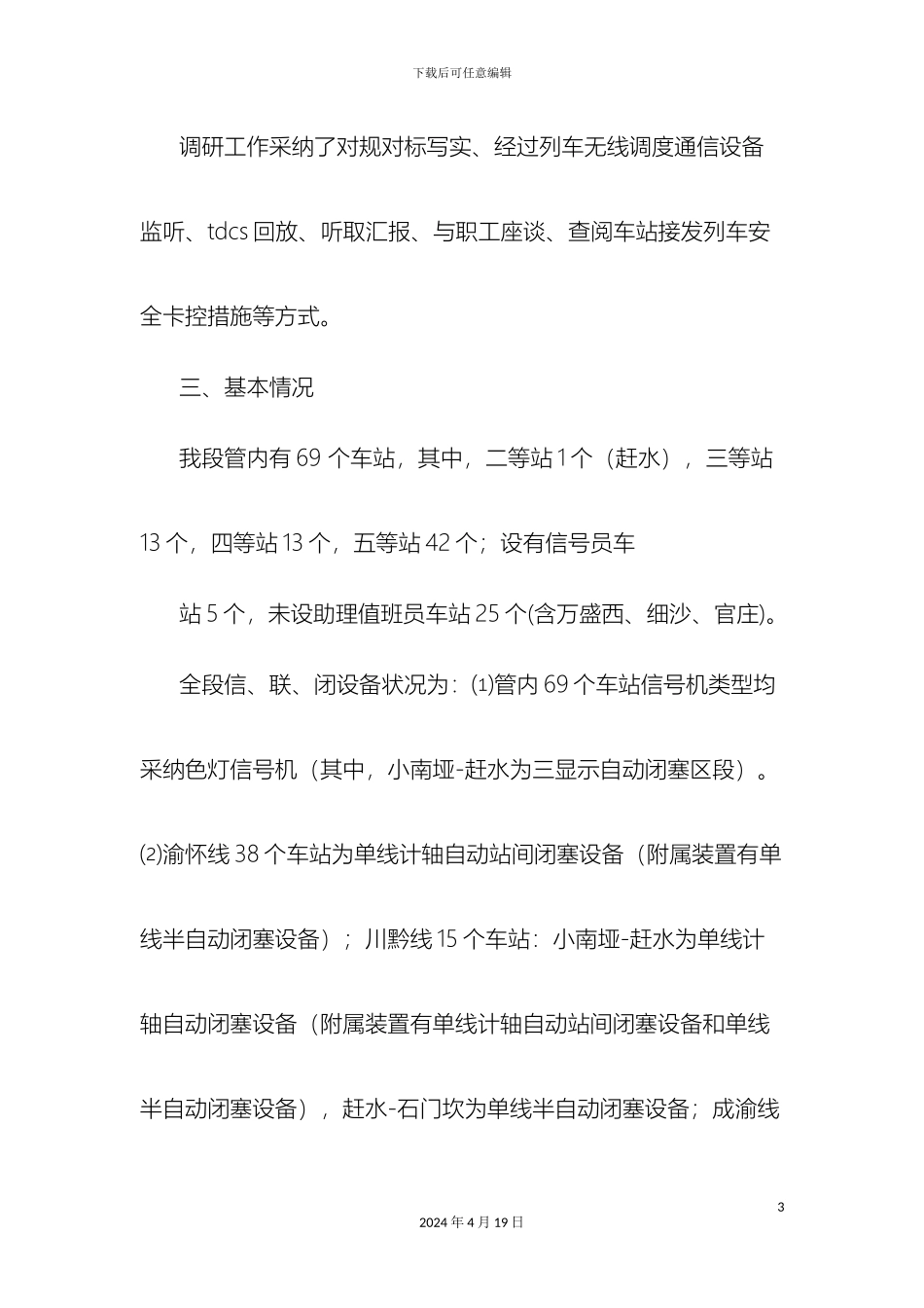 接发列车实训报告_第3页