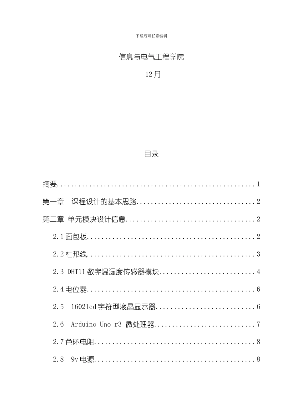 接口与程序课程设计Arduino样本_第2页