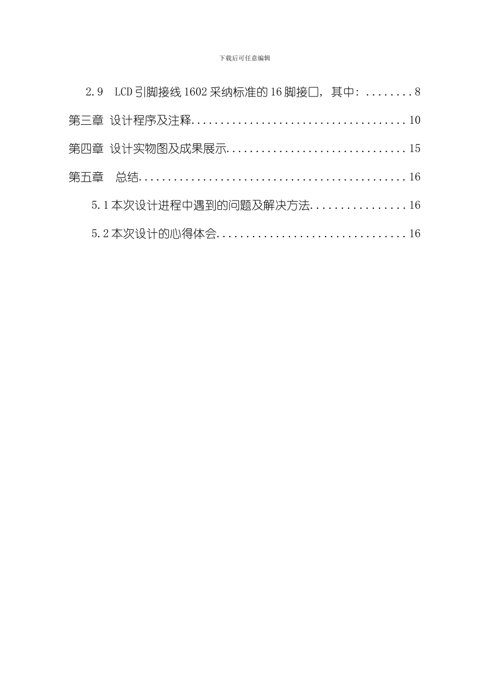 接口与程序课程设计Arduino样本_第3页