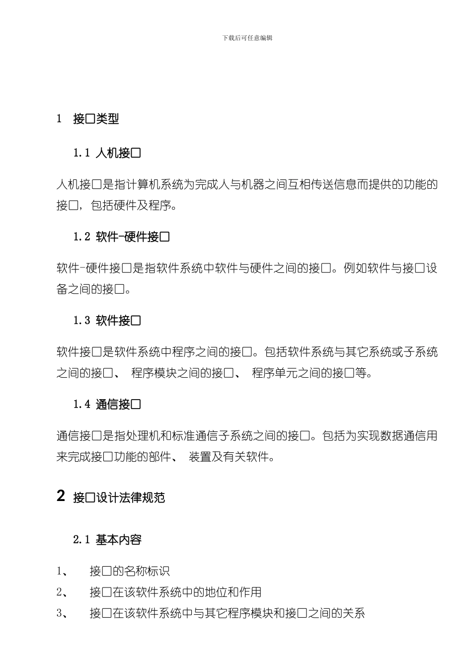 接口设计规范样本_第2页