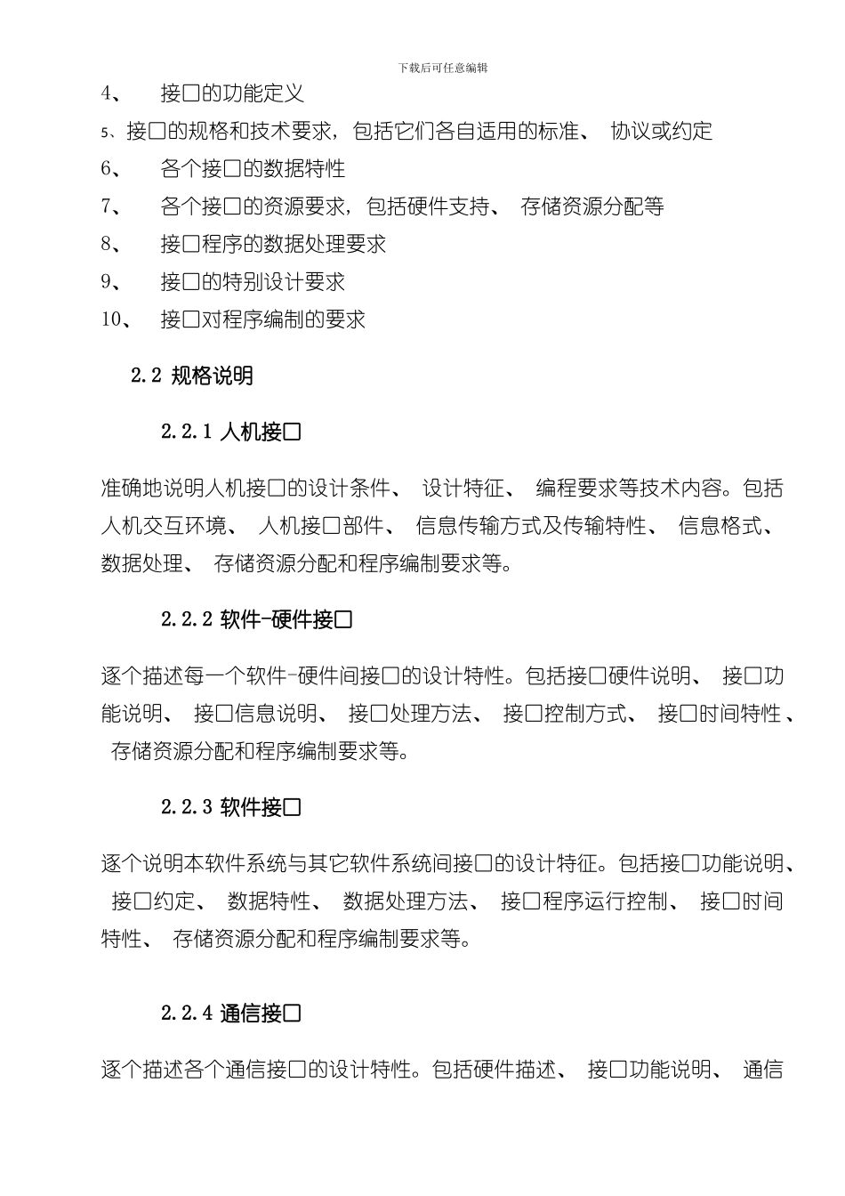 接口设计规范样本_第3页