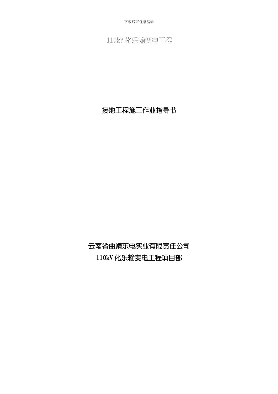 接地工程施工作业指导书样本_第1页