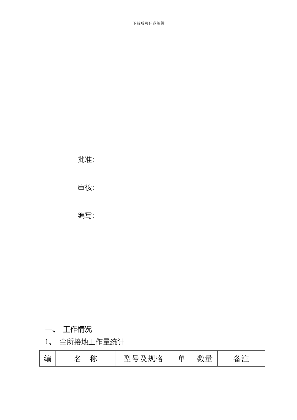 接地工程施工作业指导书样本_第2页