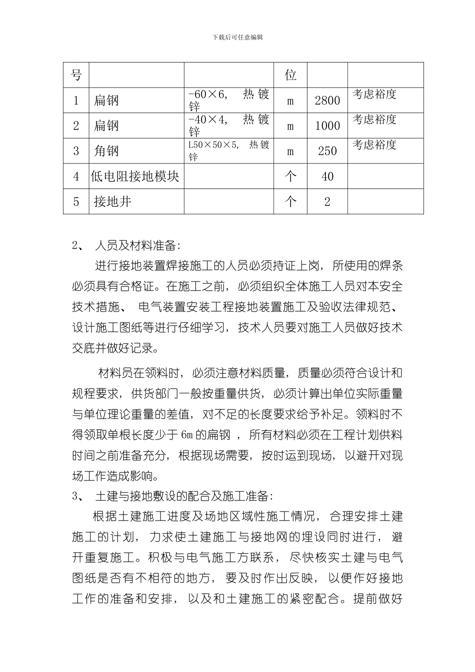 接地工程施工作业指导书样本_第3页