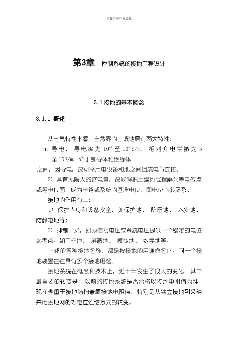 接地工程设计样本_第1页