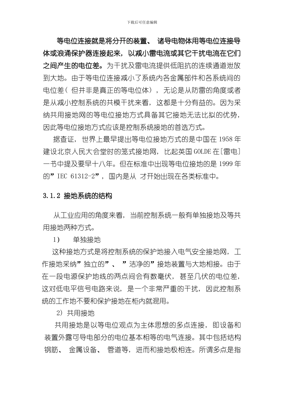 接地工程设计样本_第2页