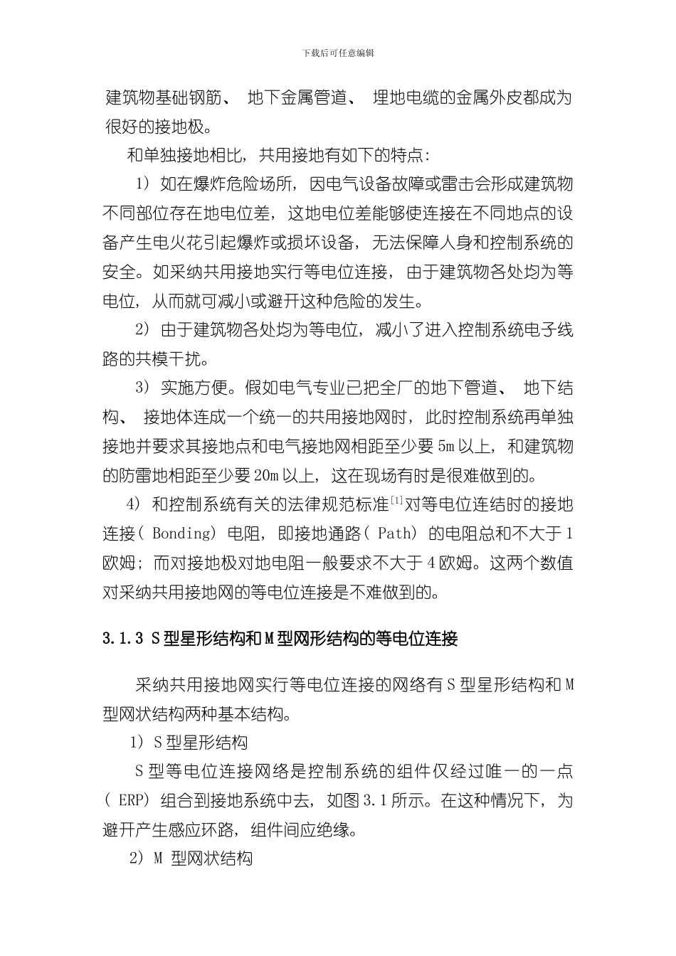 接地工程设计样本_第3页