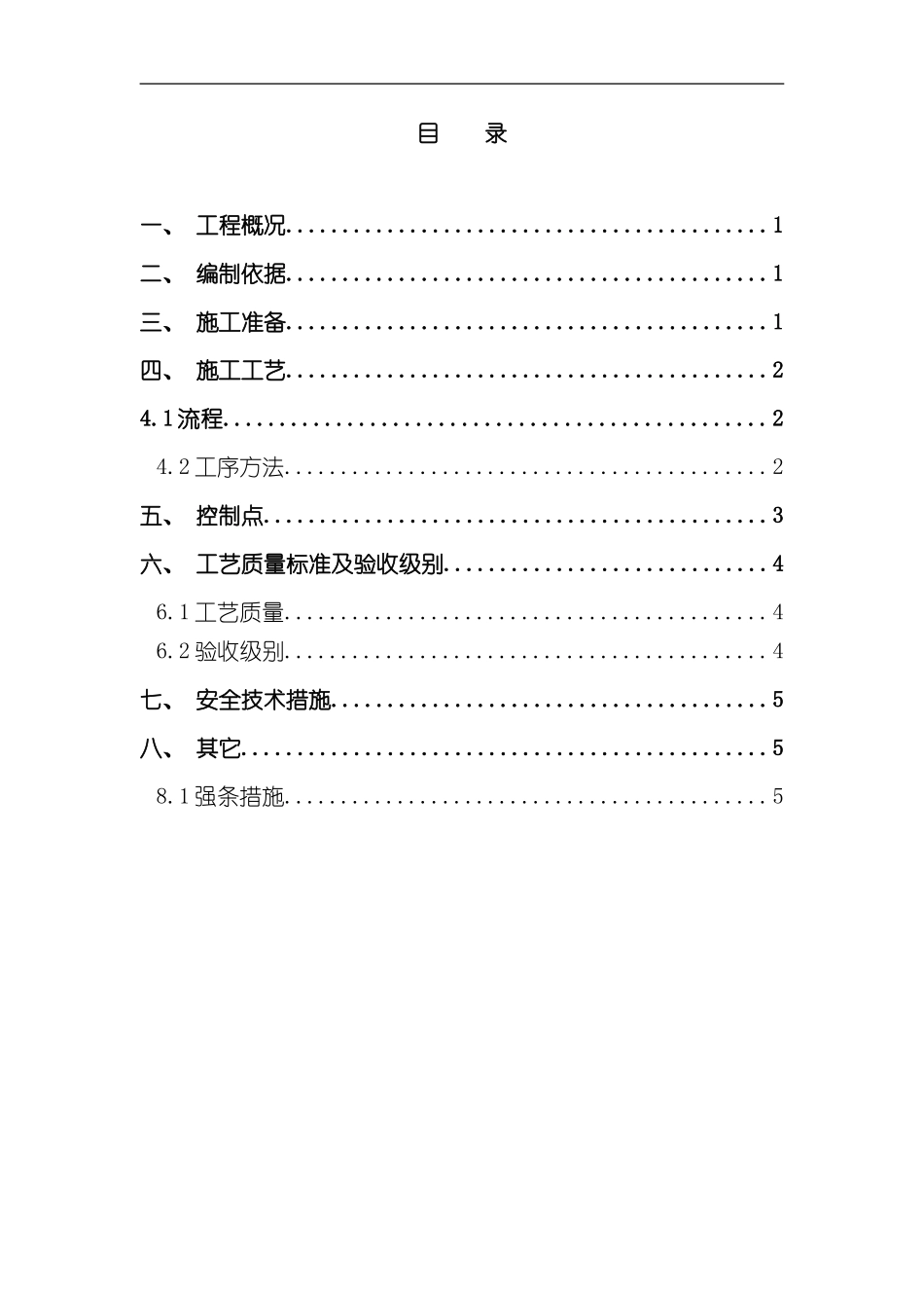 接地施工措施样本_第1页