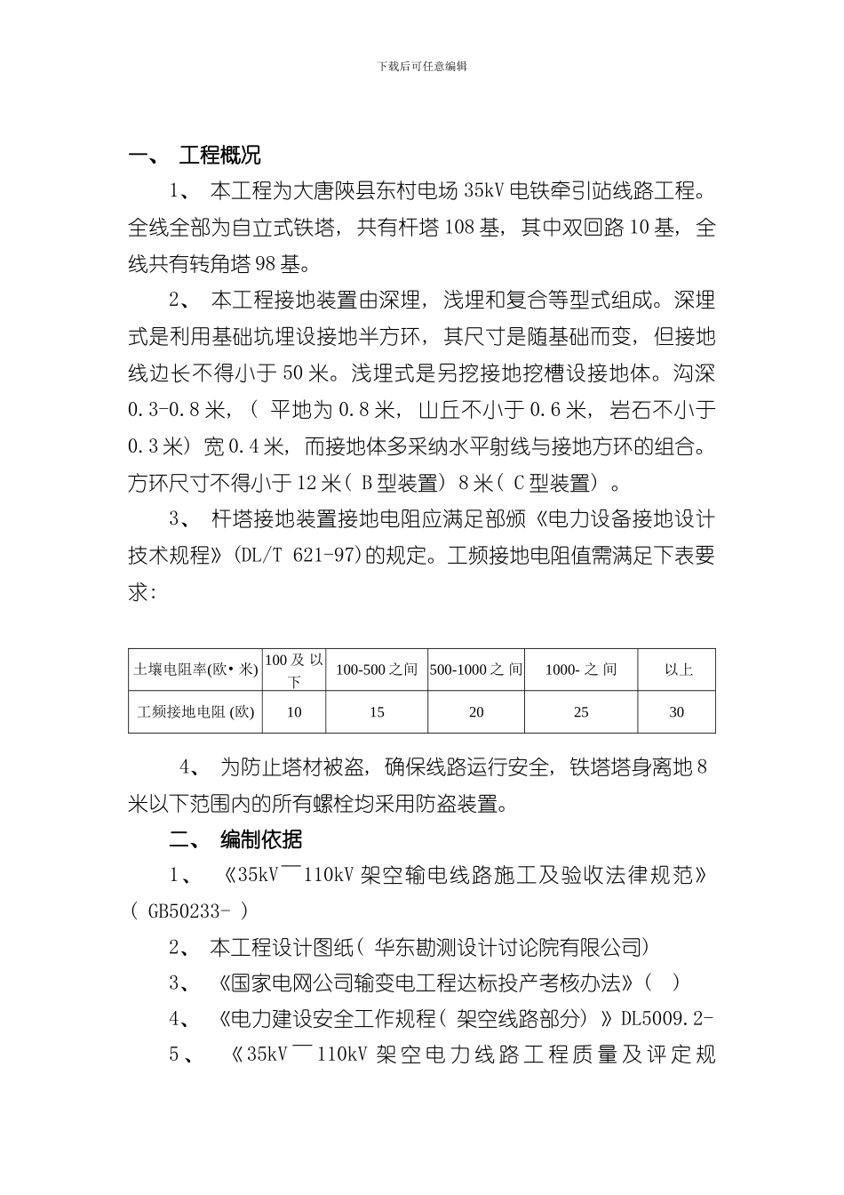 接地施工措施样本_第2页