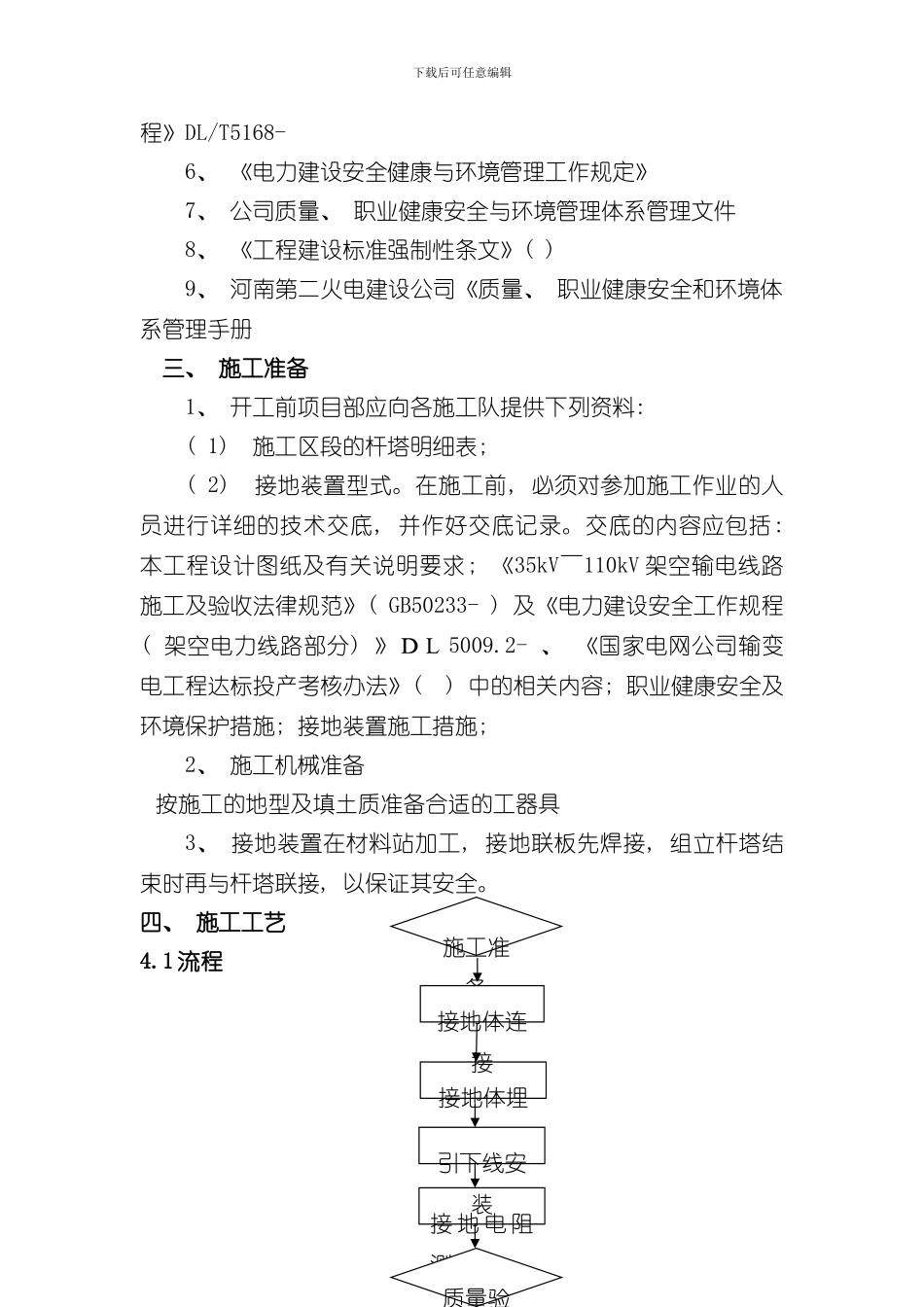 接地施工措施样本_第3页