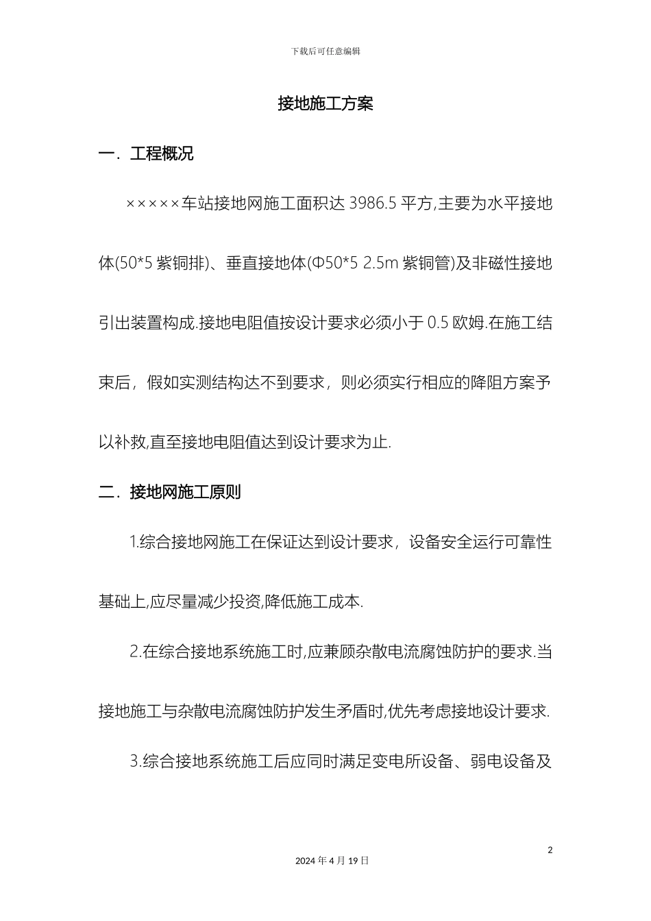 接地施工方案_第2页