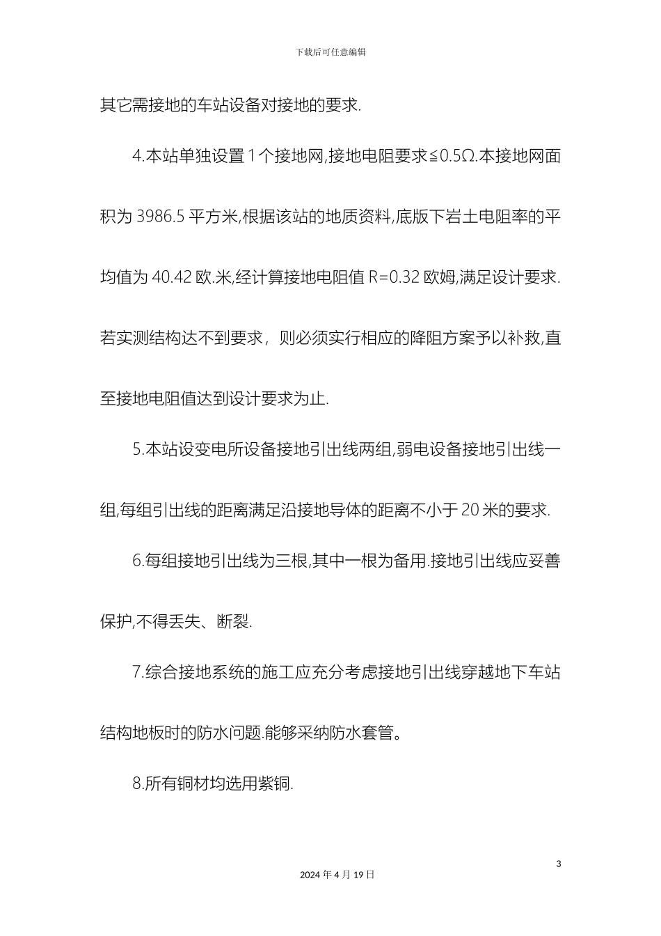 接地施工方案_第3页