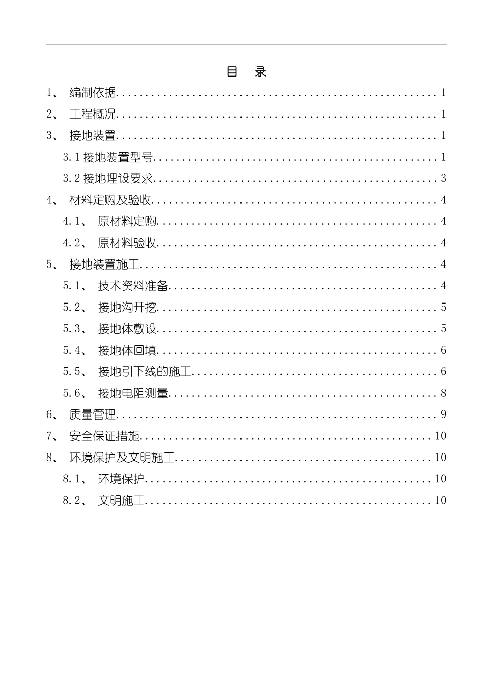 接地施工作业指导书样本_第1页
