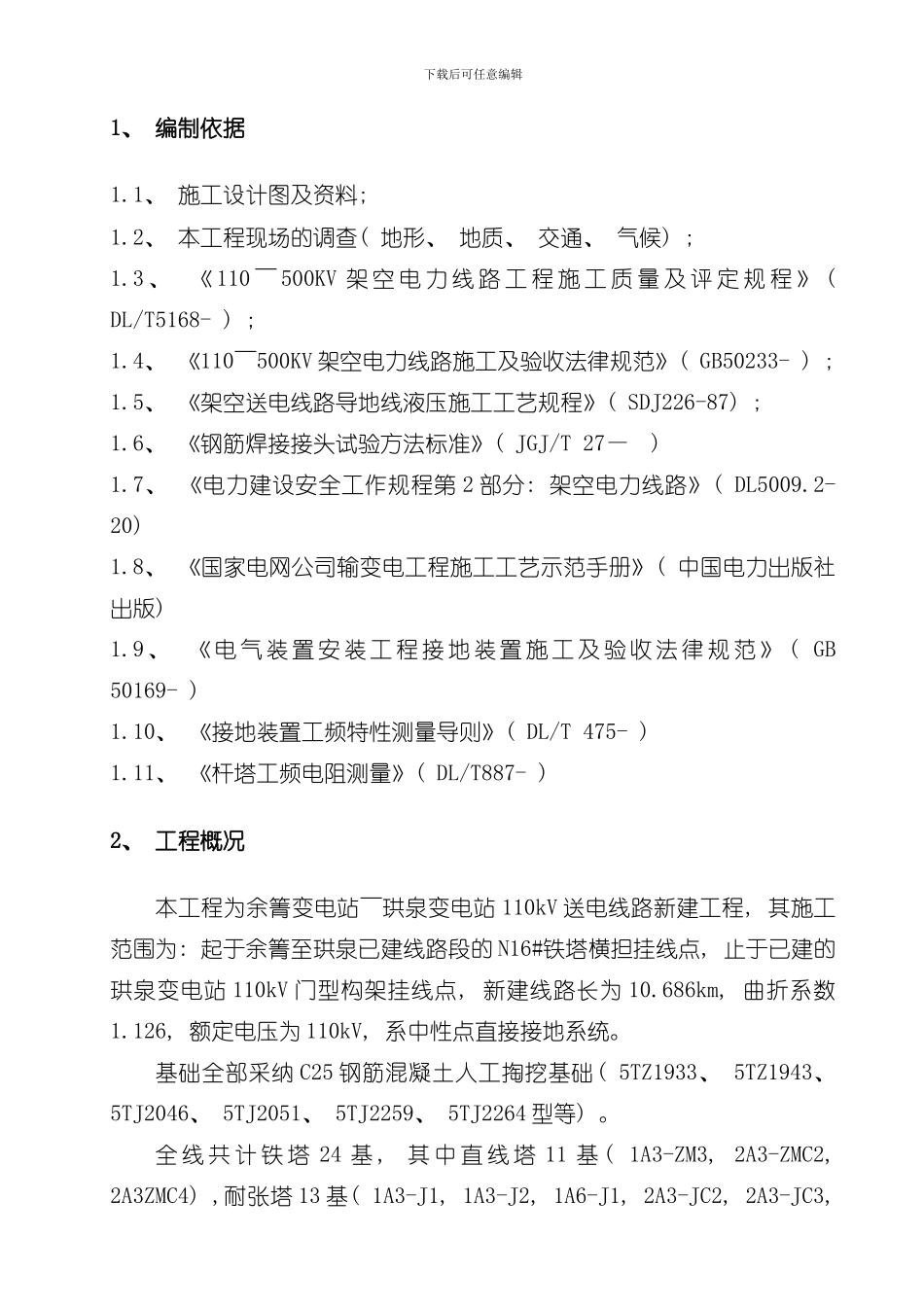 接地施工作业指导书样本_第2页