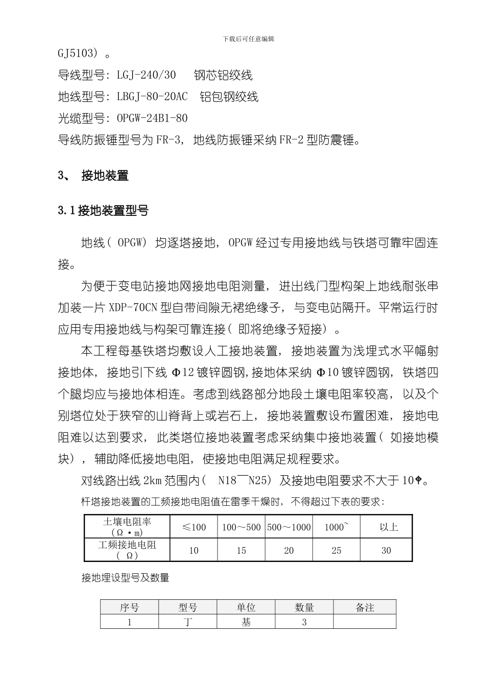 接地施工作业指导书样本_第3页