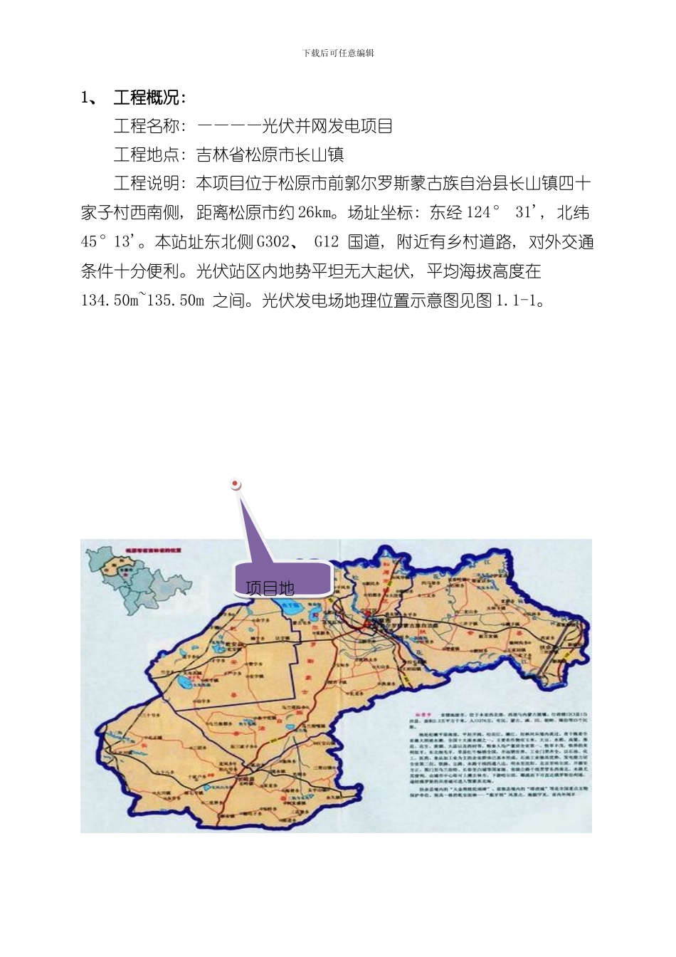 接地装置安装施工方案样本_第2页
