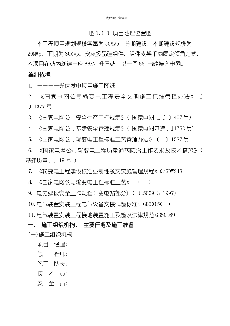 接地装置安装施工方案样本_第3页