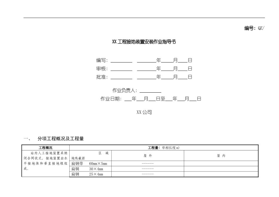 接地装置作业指导书样本_第1页