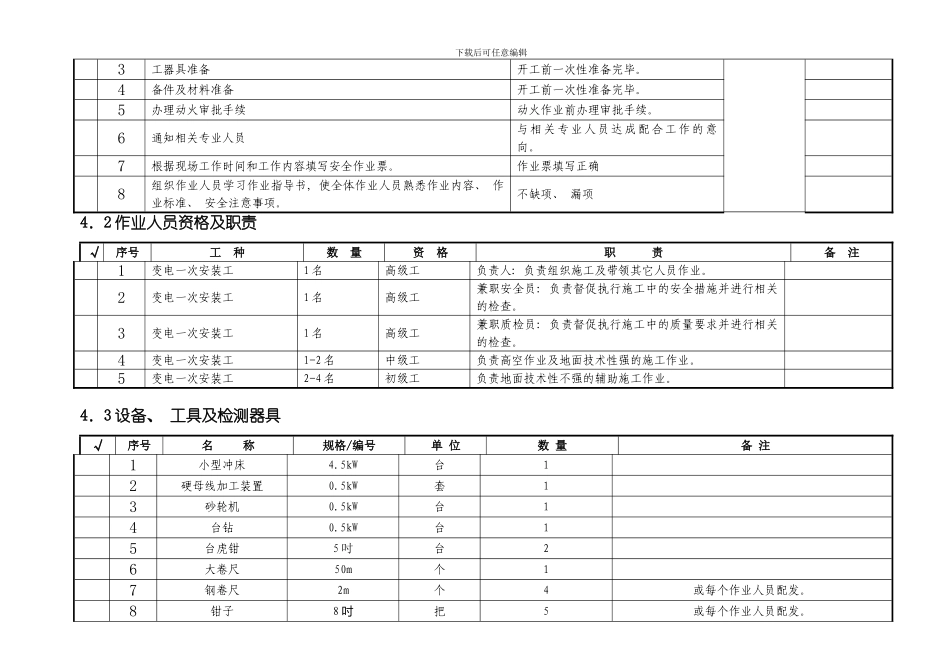 接地装置作业指导书样本_第3页
