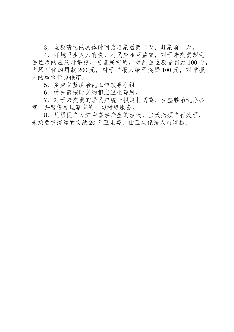 整脏治乱管理制度_第2页