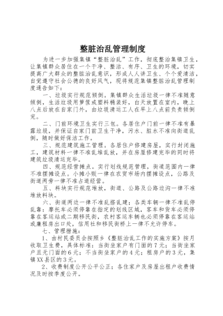 整脏治乱管理制度