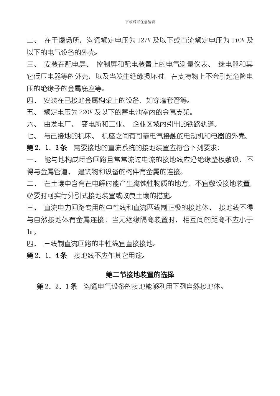 接地装置施工及验收规范样本_第2页
