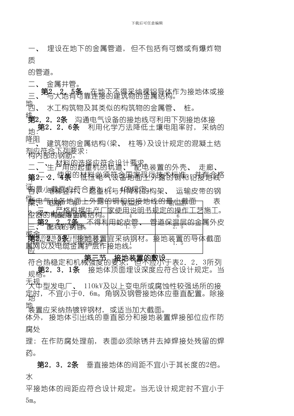 接地装置施工及验收规范样本_第3页