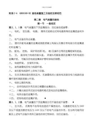 接地装置施工及验收规范样本