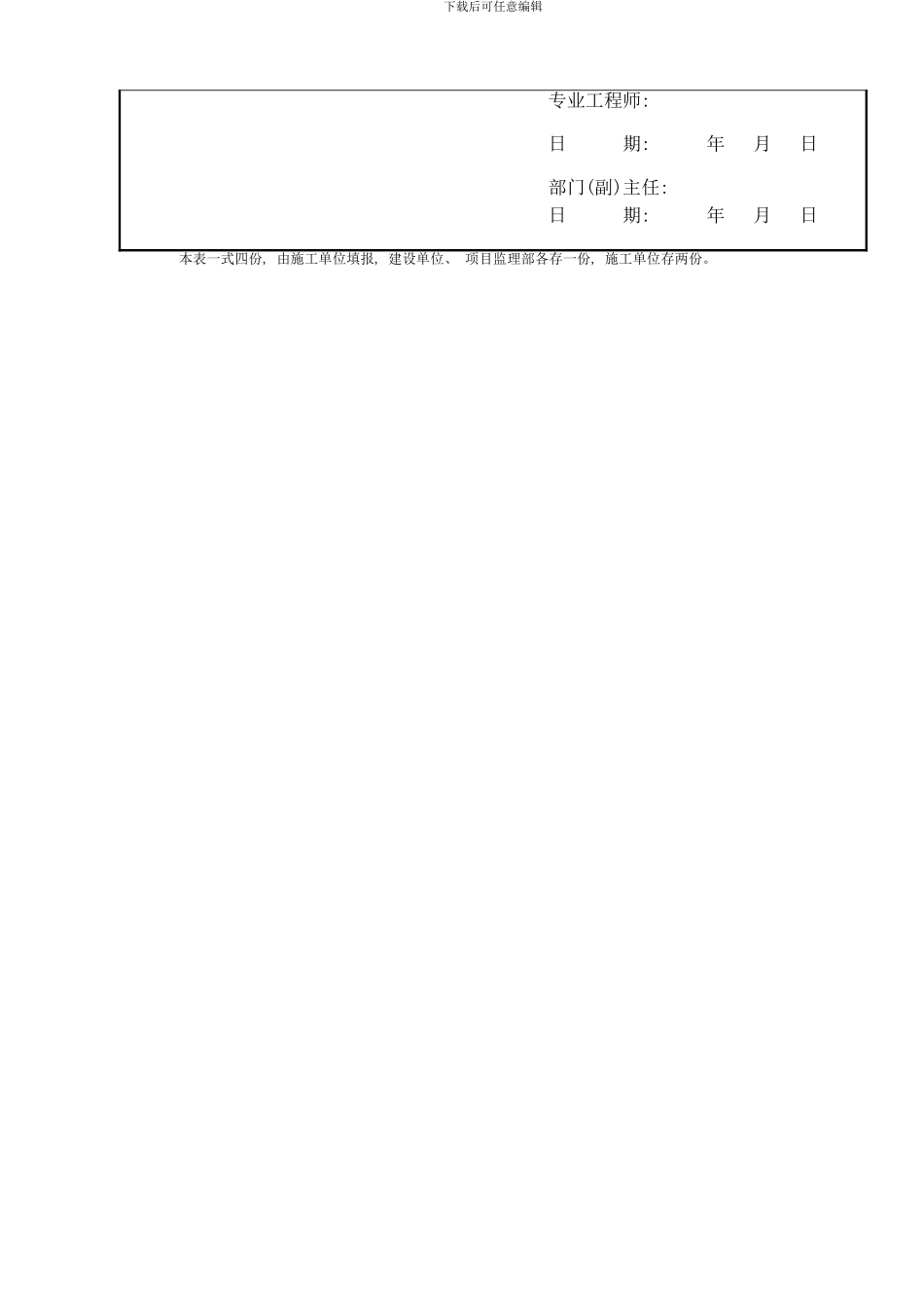 接地装置施工方案作业指导书样本_第2页