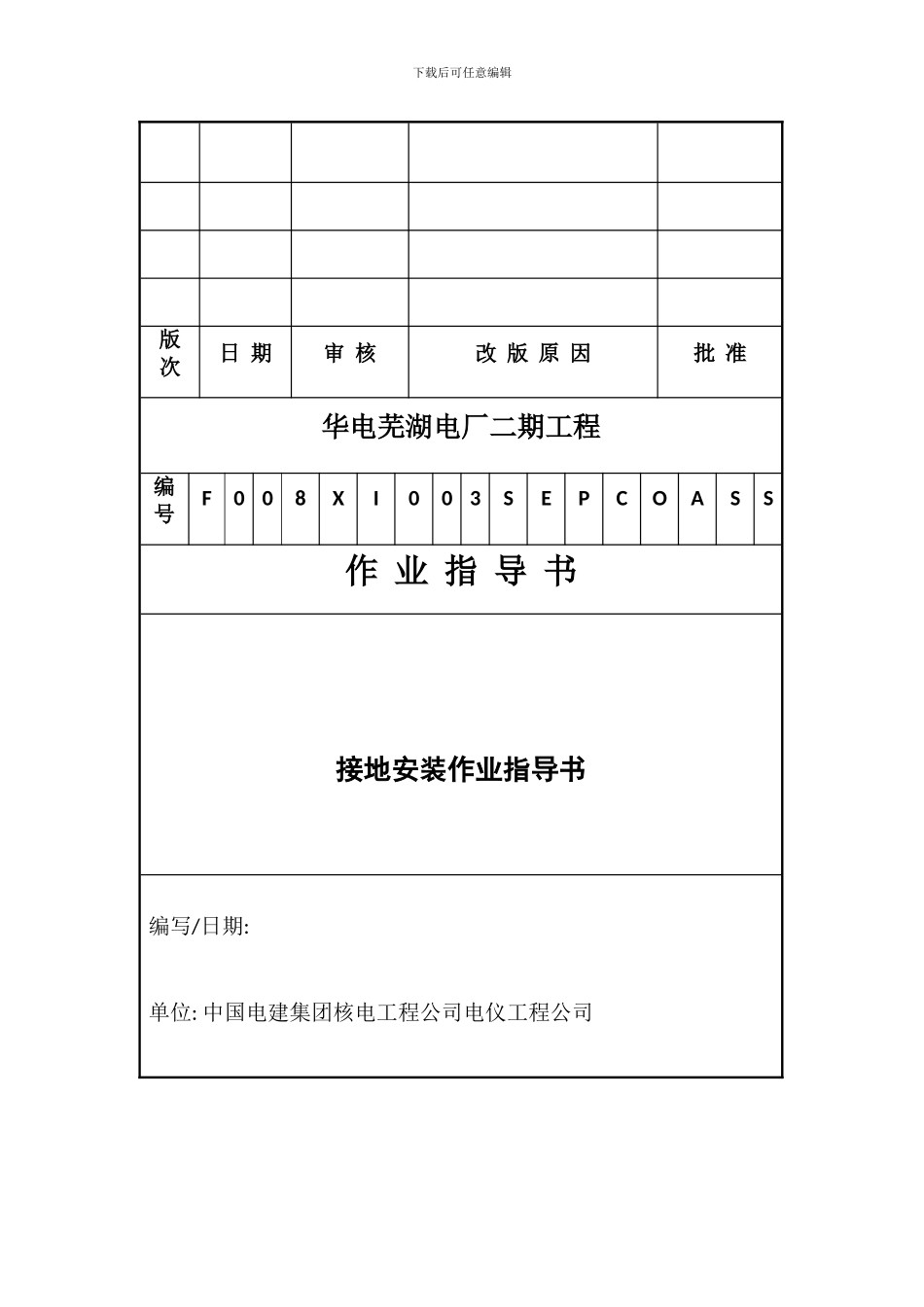 接地装置施工方案作业指导书样本_第3页