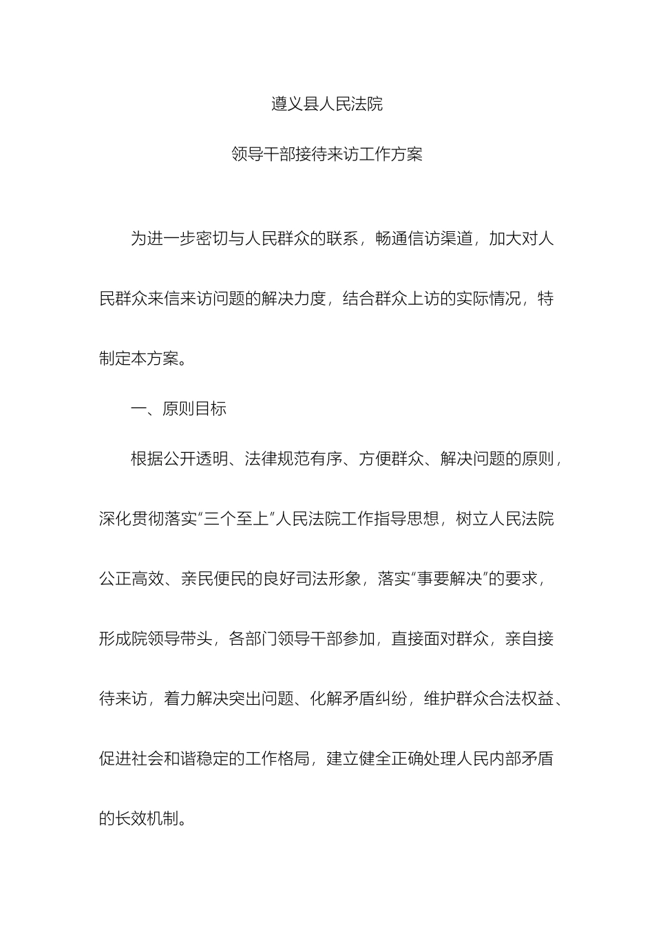 接待信访群众来访实施方案_第2页