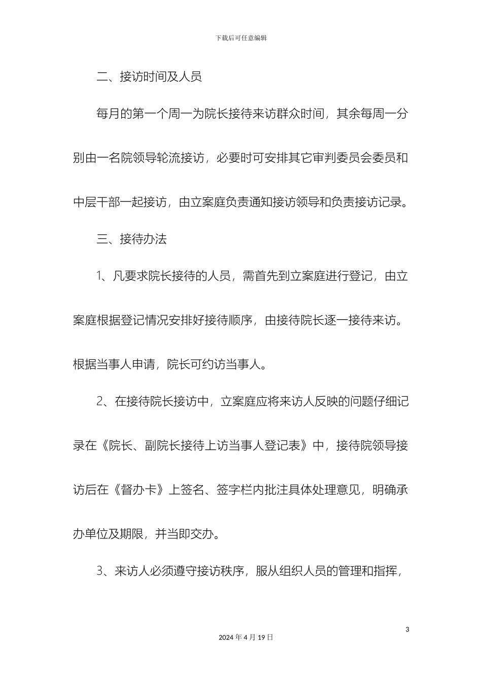 接待信访群众来访实施方案_第3页