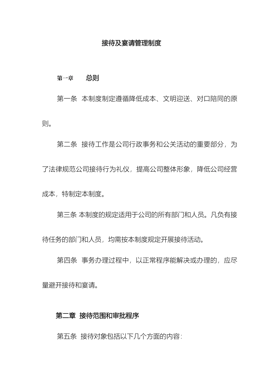 接待及宴请管理制度_第2页