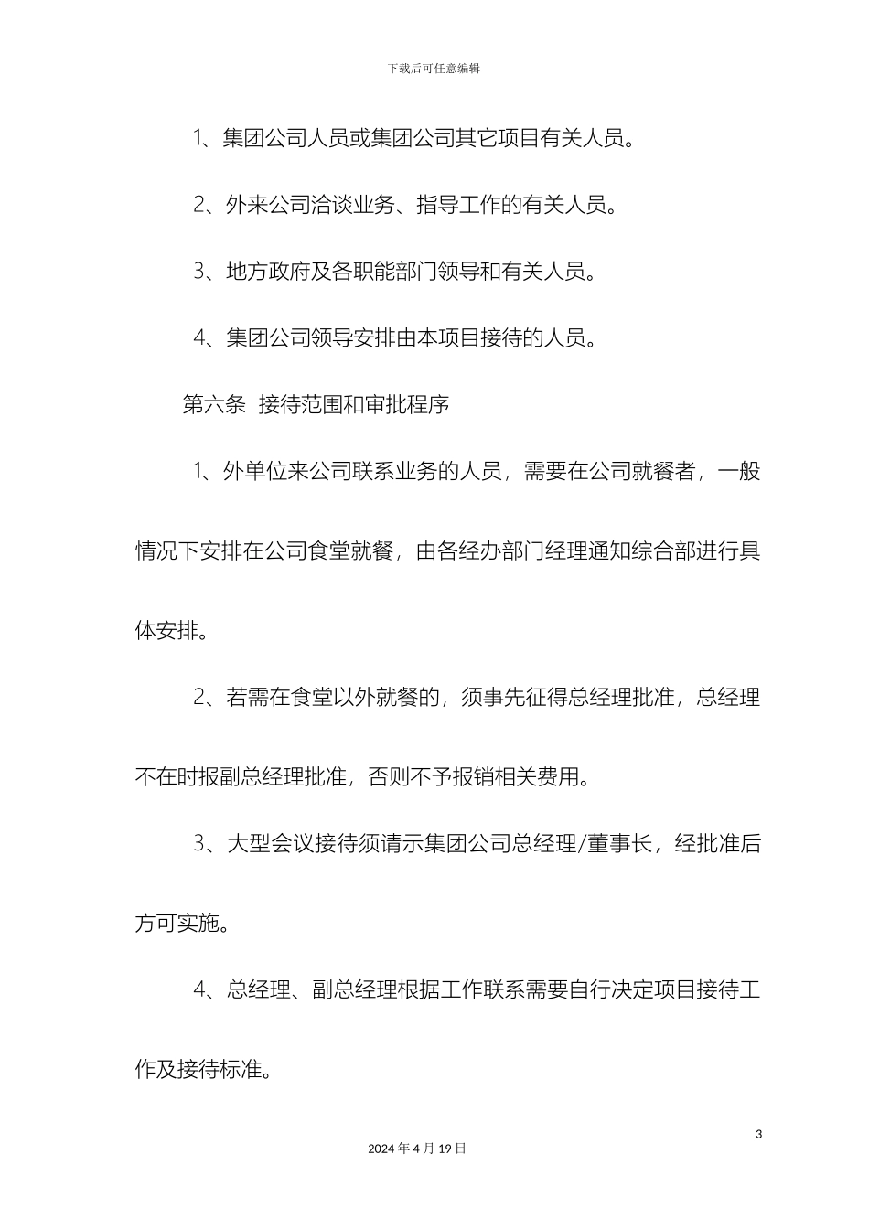 接待及宴请管理制度_第3页