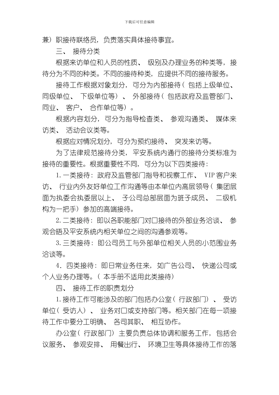 接待工作指引与操作手册样本_第2页