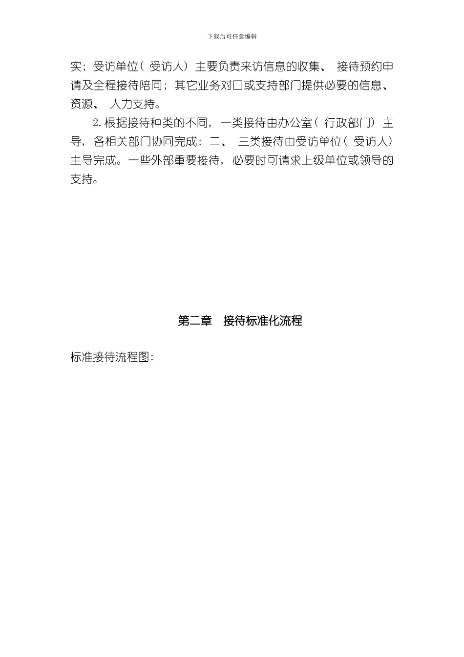 接待工作指引与操作手册样本_第3页