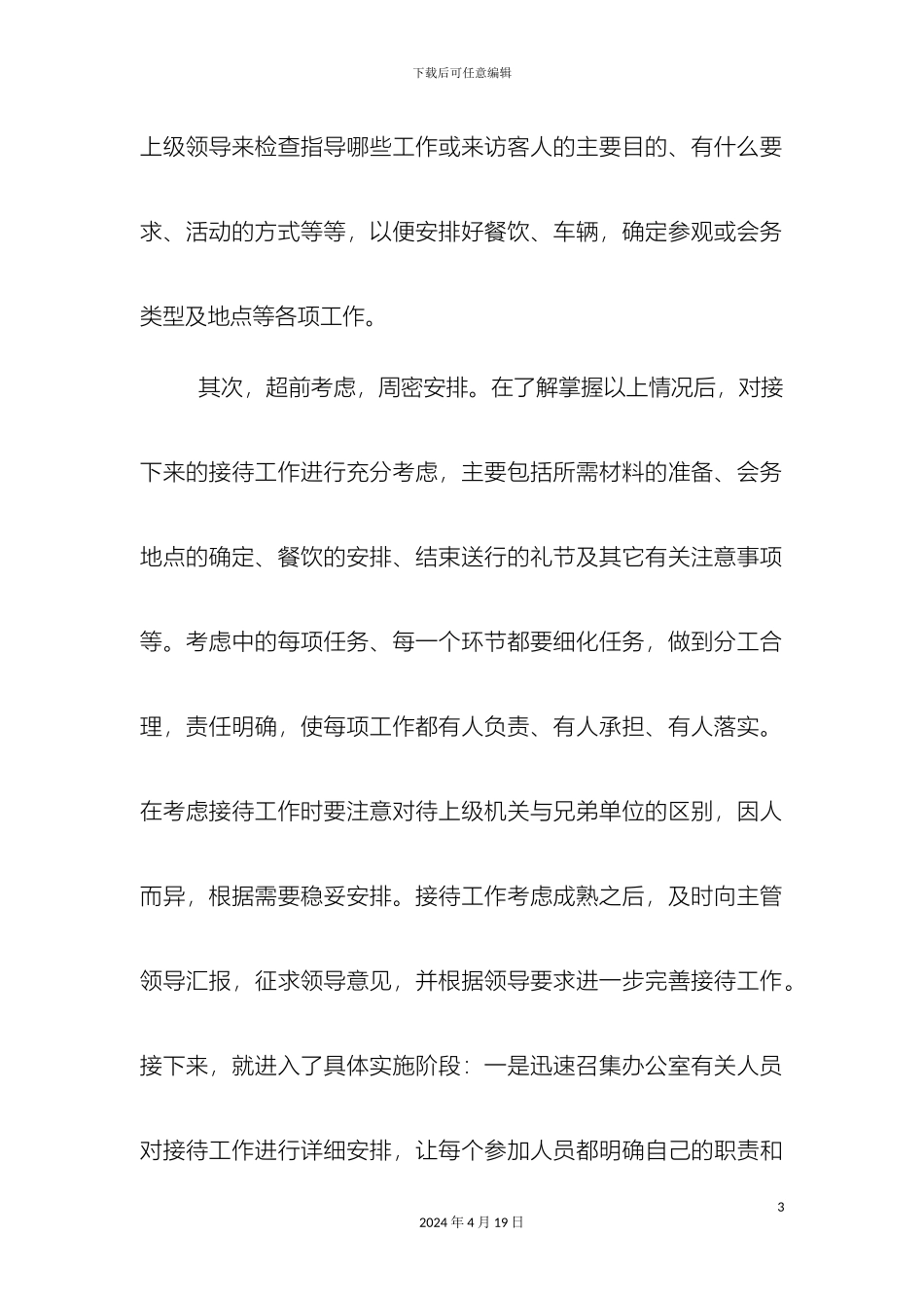 接待工作注意事项_第3页