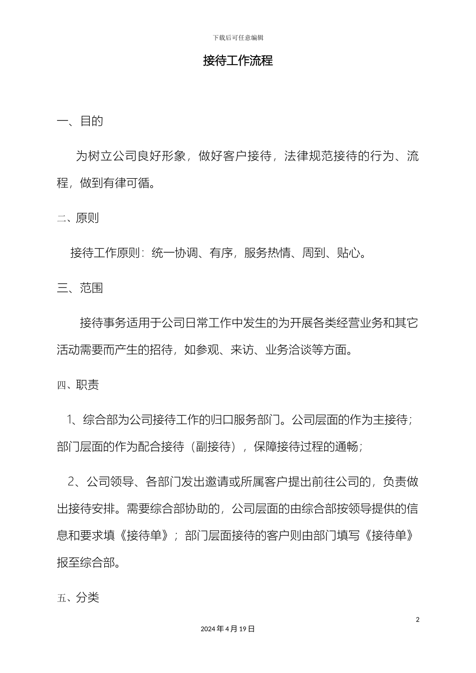 接待工作流程_第2页