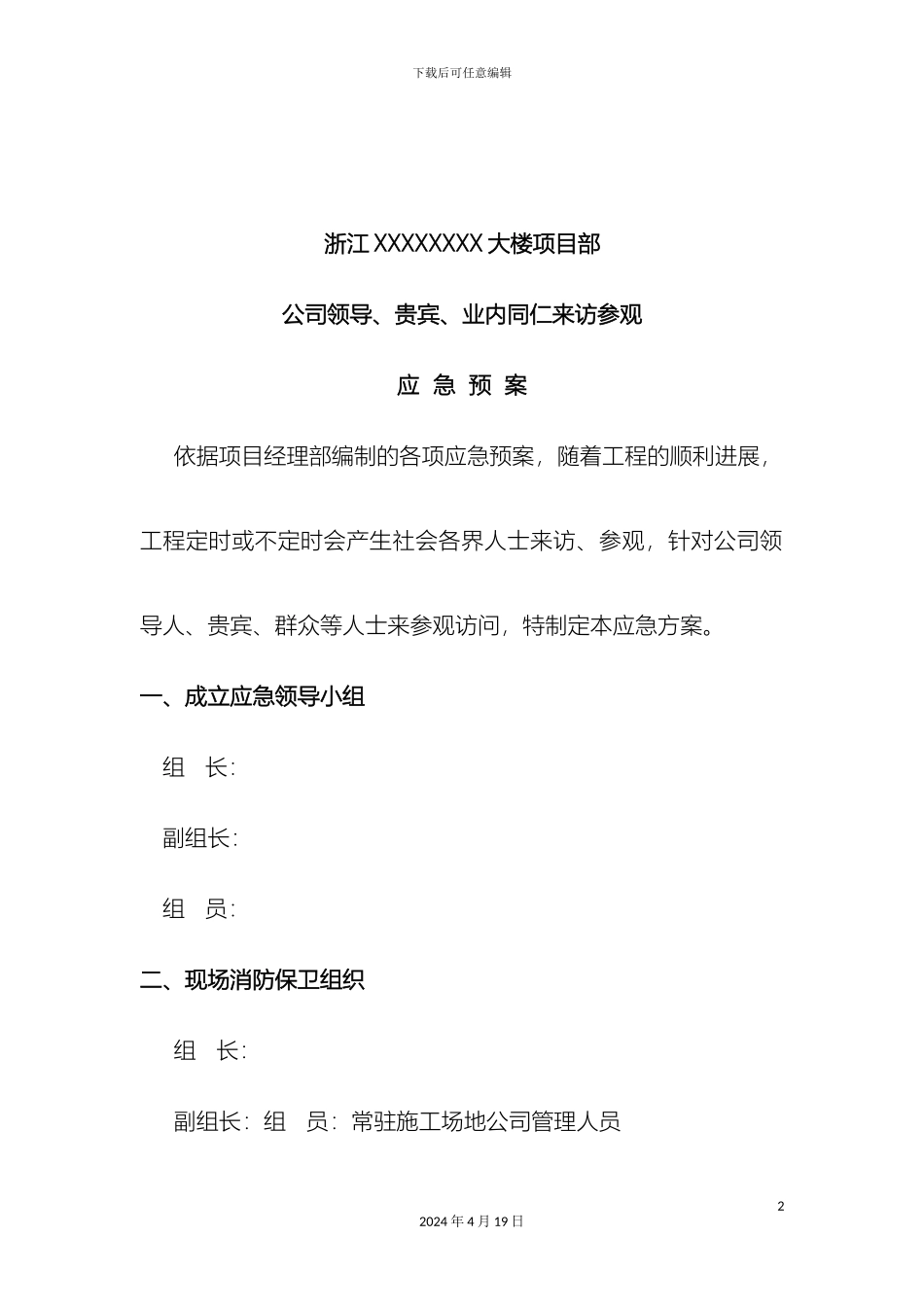 接待应急预案_第2页