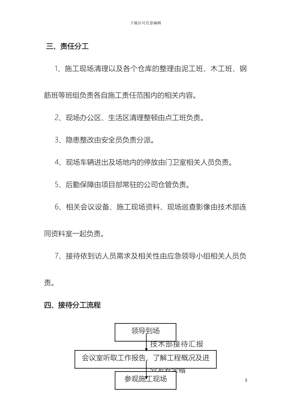 接待应急预案_第3页