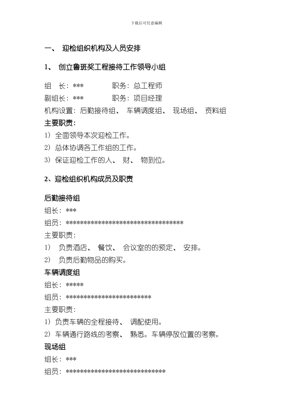 接待方案最终版样本_第3页