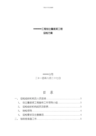 接待方案最终版样本